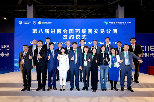 共赴“东方之约” | 国药集团参加第八届进博会系列活动