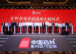 2019年10月10号，中药控股举行“龙印中国药材”品牌战略发布会