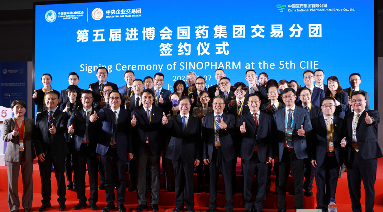 2022年11月7日，第五届进博会国药集团交易分团签约仪式合影