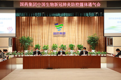 2020年2月15日，开云直播中国生物在北京举办了新冠肺炎防控媒体通气会。