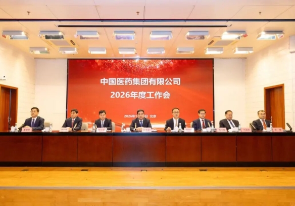 国药集团召开2026年度工作会暨二届三次职代会