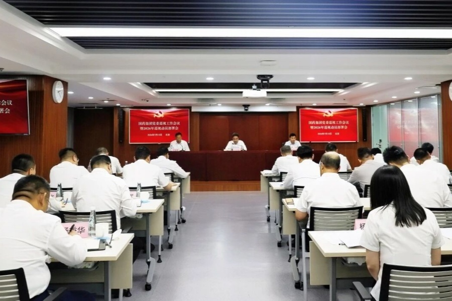 国药集团党委召开巡视工作会议暨2026年巡视动员部署会
