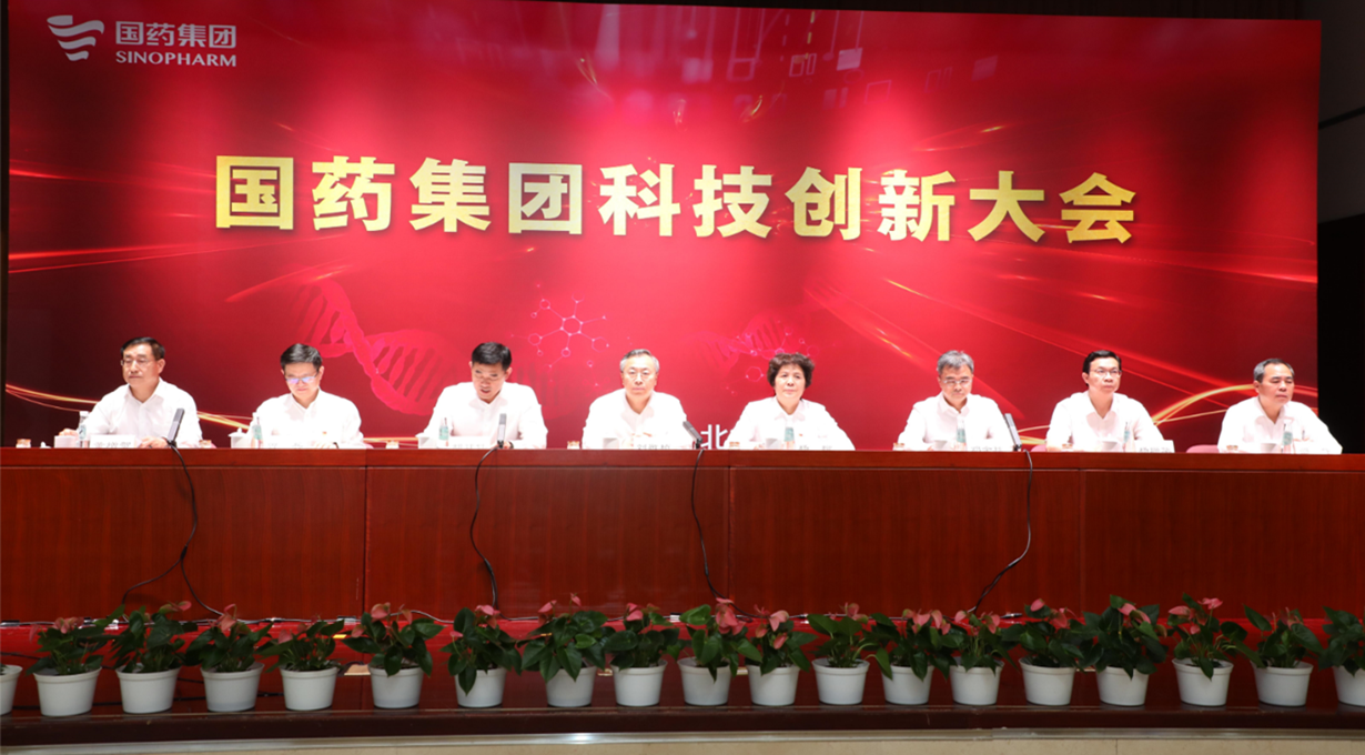 2022年6月16日，国药集团召开科技创新大会