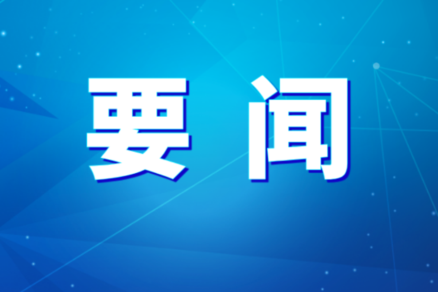 谋篇布局高质量发展新蓝图——国药集团召开“十五五”发展规划研讨会