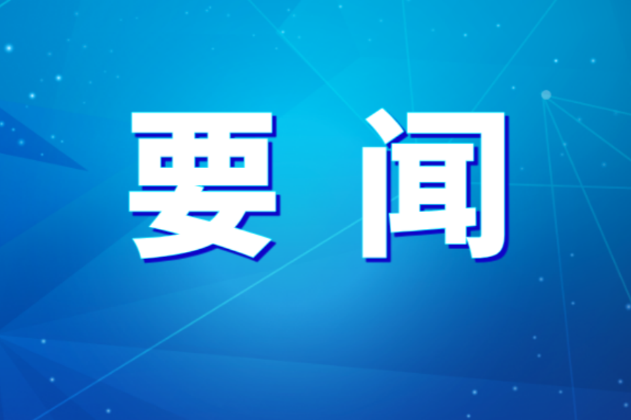 国药集团召开2026年三季度运营分析会议
